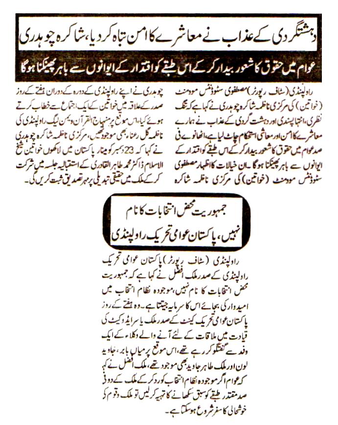 تحریک منہاج القرآن Pakistan Awami Tehreek  Print Media Coverage پرنٹ میڈیا کوریج Daily Sada E Chinar